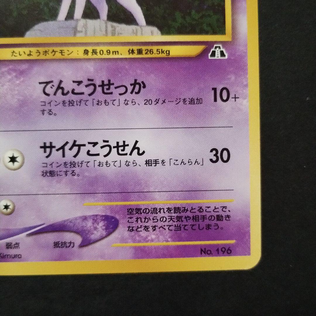 【旧裏面】イーブイ　エーフィ　ポケモンカード★neo プレミアムファイル2