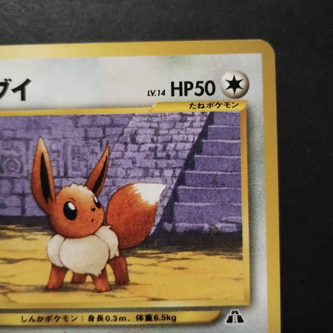 【旧裏面】イーブイ　エーフィ　ポケモンカード★neo プレミアムファイル2