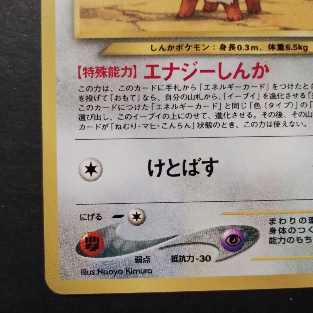 【旧裏面】イーブイ　エーフィ　ポケモンカード★neo プレミアムファイル2