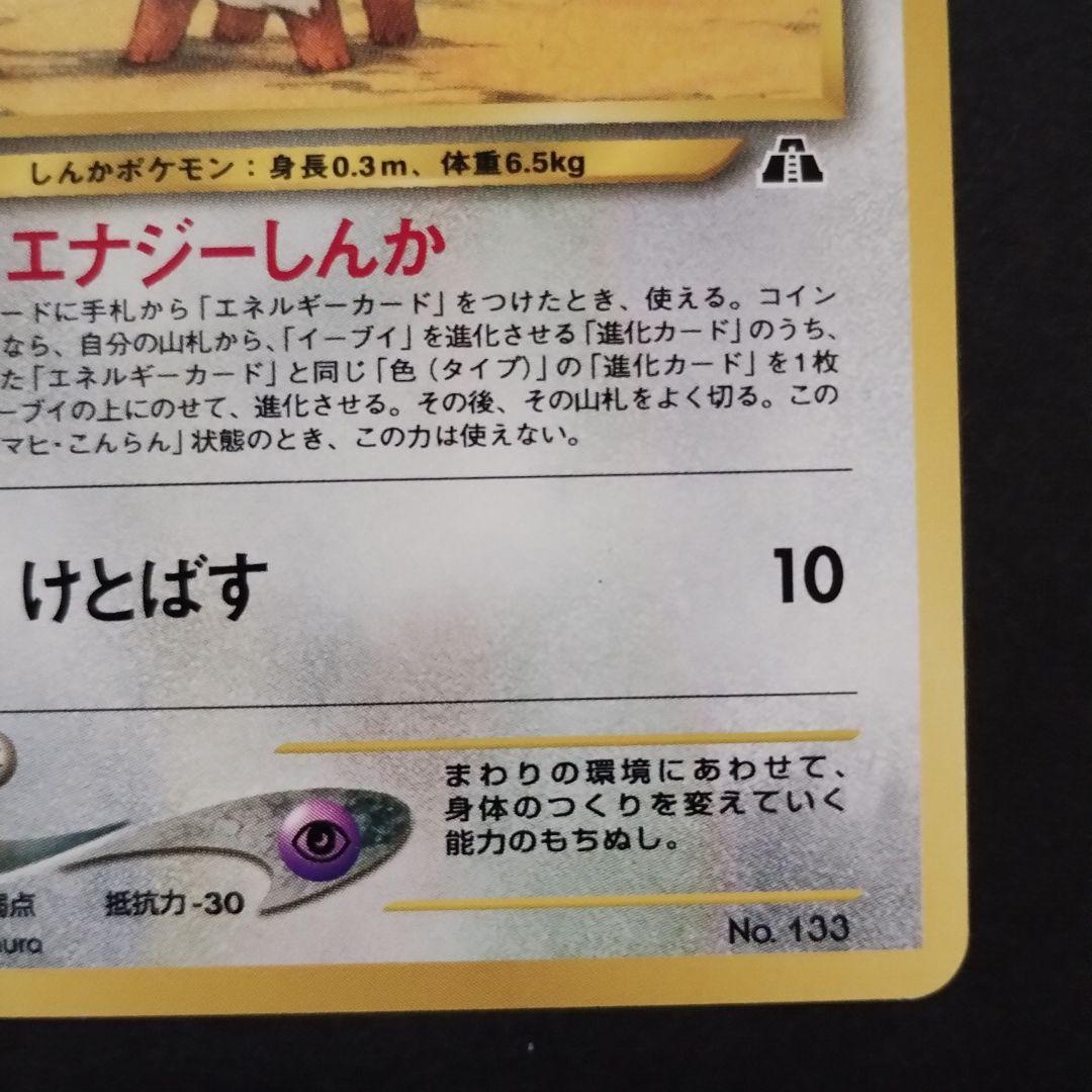 【旧裏面】イーブイ　エーフィ　ポケモンカード★neo プレミアムファイル2