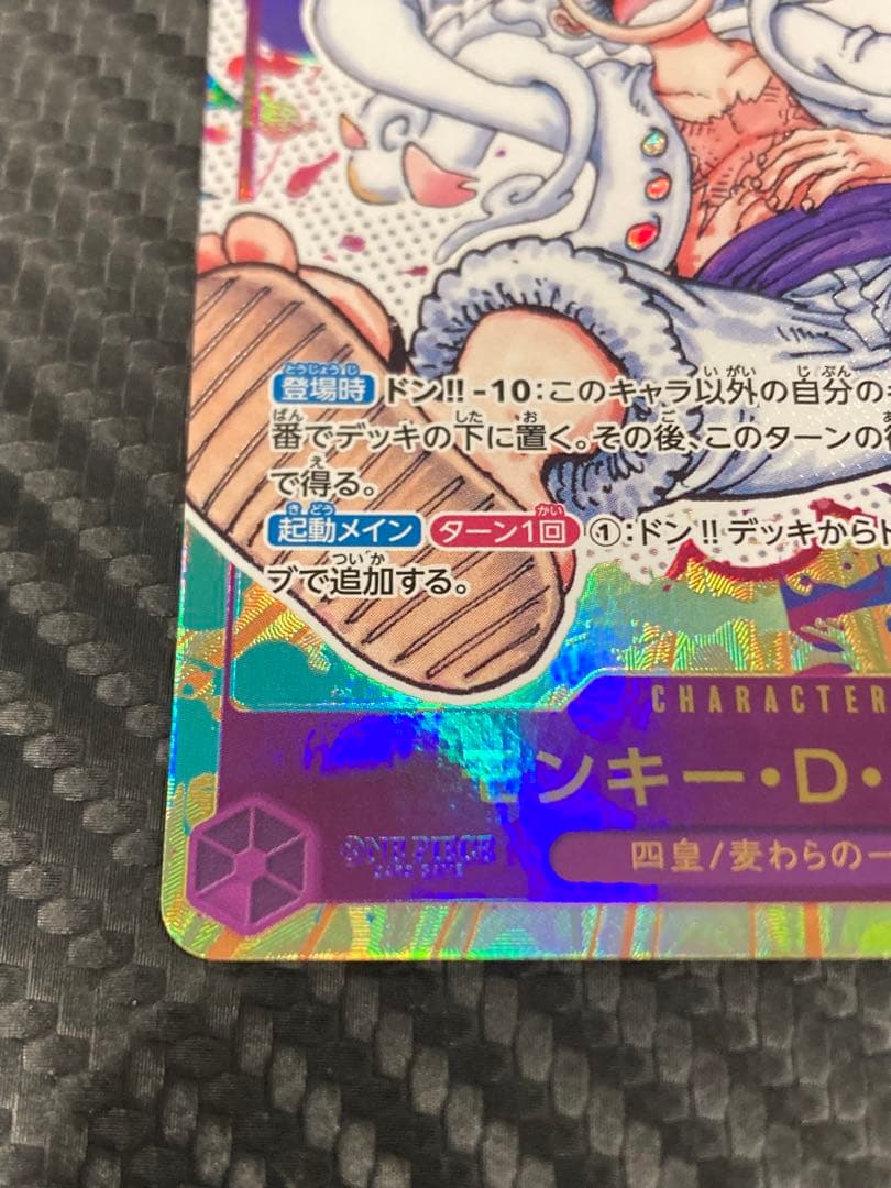 シュウ様　モンキー・D・ルフィ OP05-119 原作絵　シークレットパラレル