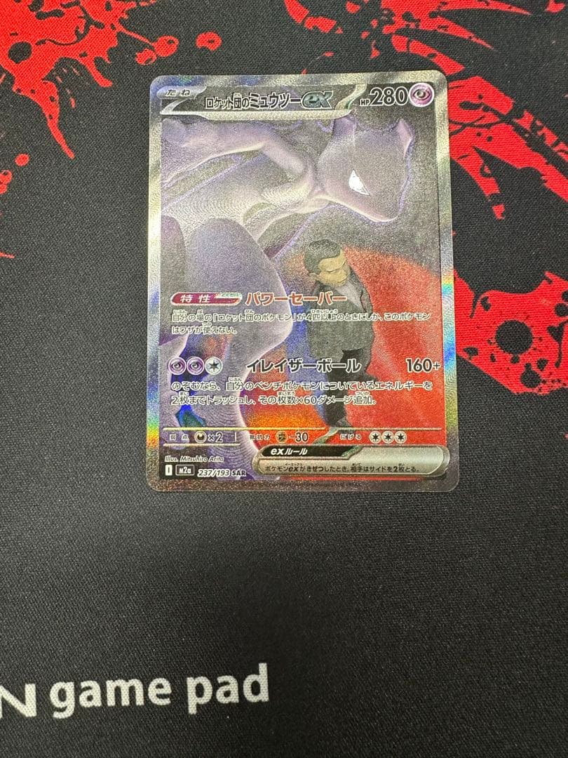 ロケット団のミュウツー-EX HP280