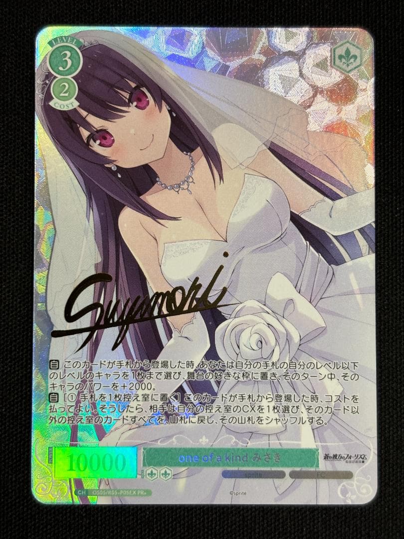 ヴァイスシュヴァルツ ロゼ one of a kind みさき サイン PR+