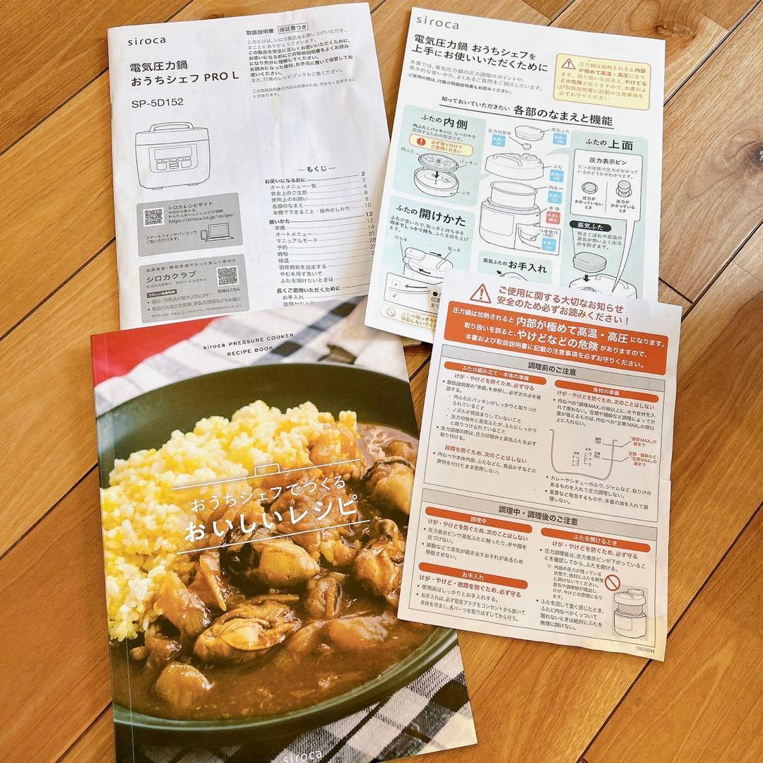 【美品】シロカ siroca 電気圧力鍋 おうちシェフ PRO L 5L グレー
