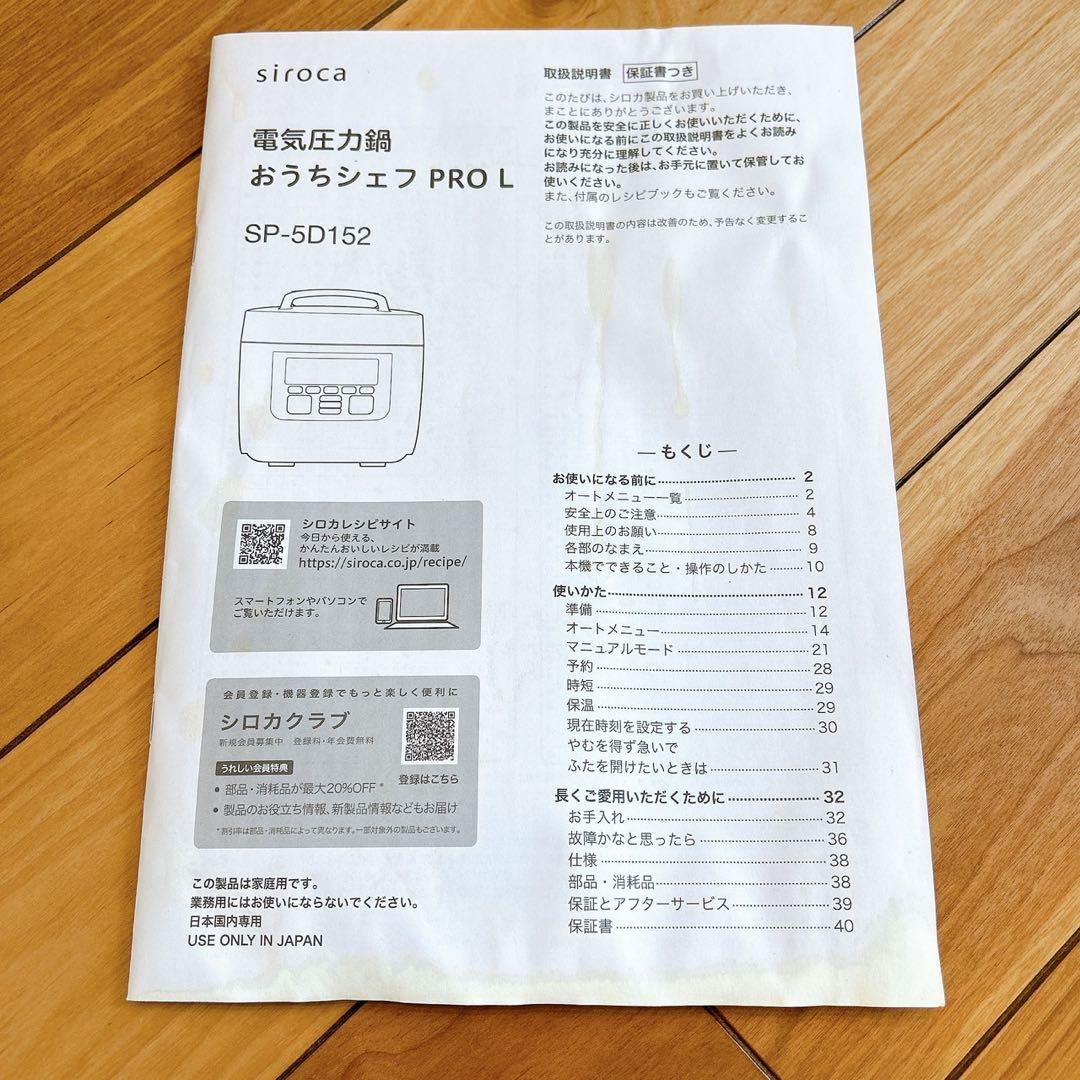 【美品】シロカ siroca 電気圧力鍋 おうちシェフ PRO L 5L グレー
