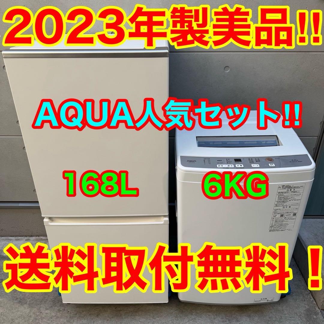107⭐️2023年製★アクア　冷蔵庫　洗濯機　家電セット　一人暮らし