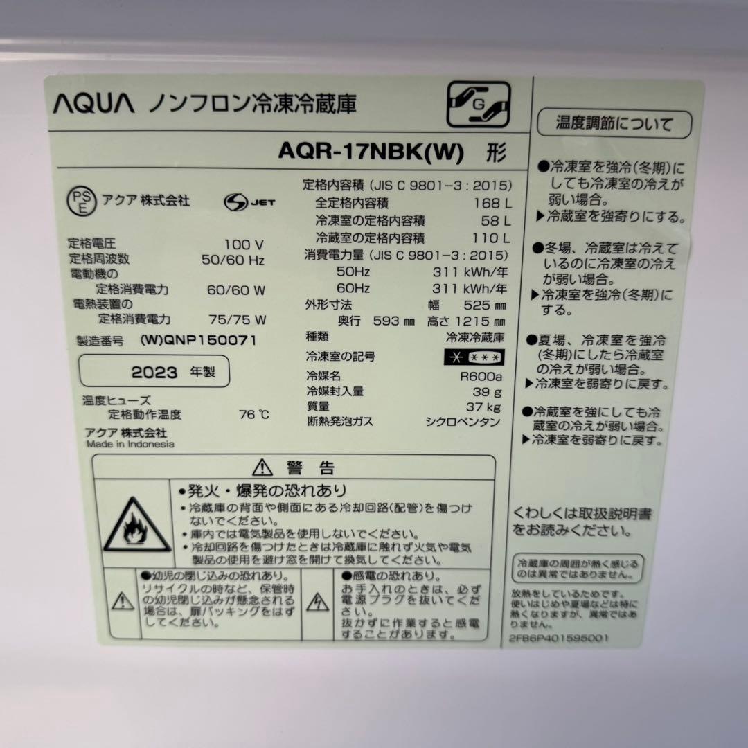 107⭐️2023年製★アクア　冷蔵庫　洗濯機　家電セット　一人暮らし