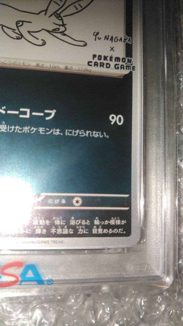 ブラッキープロモ　nagaba 長場　PSA 10