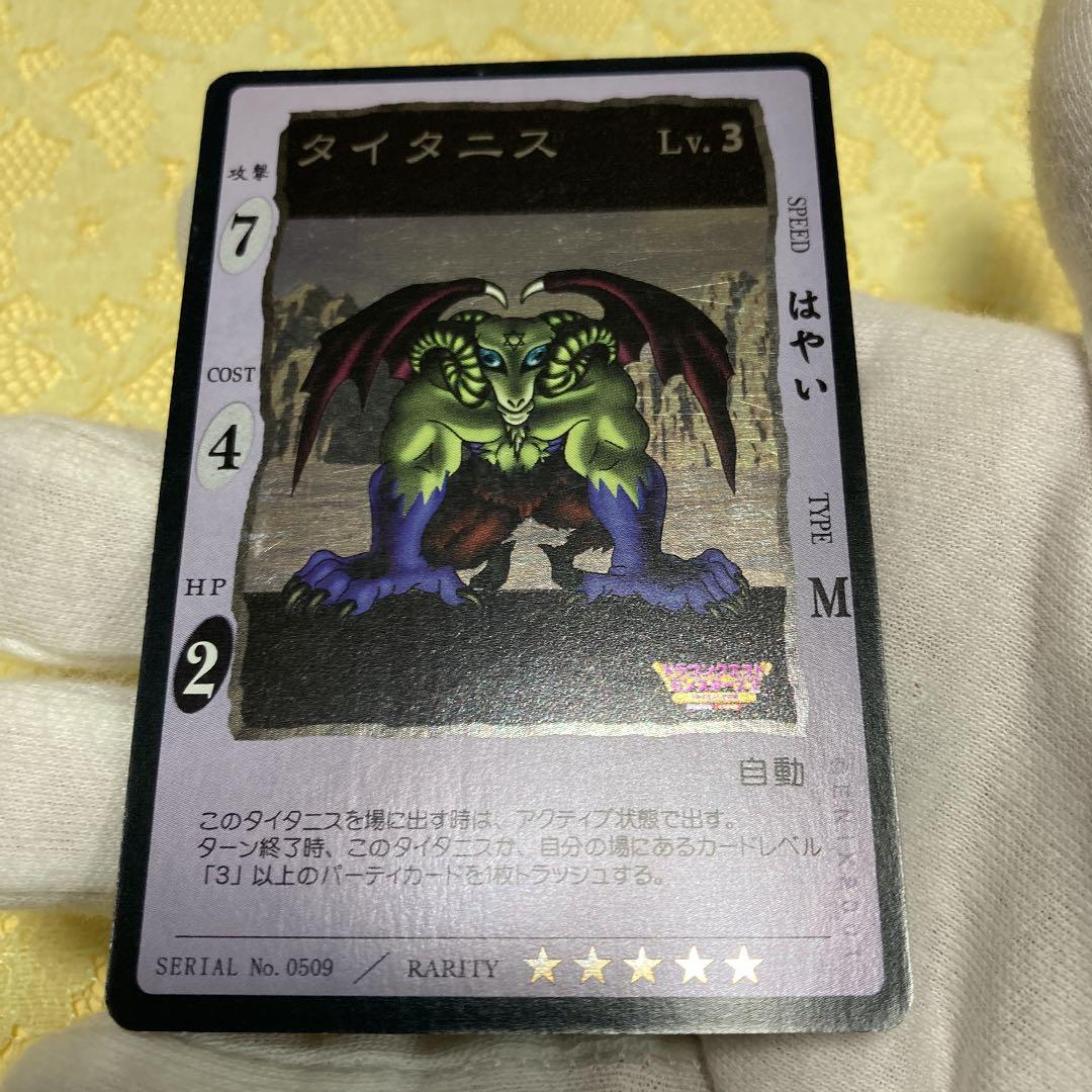 不定期開催！！ドラゴンクエストカードゲーム　『タイタニス　Lv3  レア5』