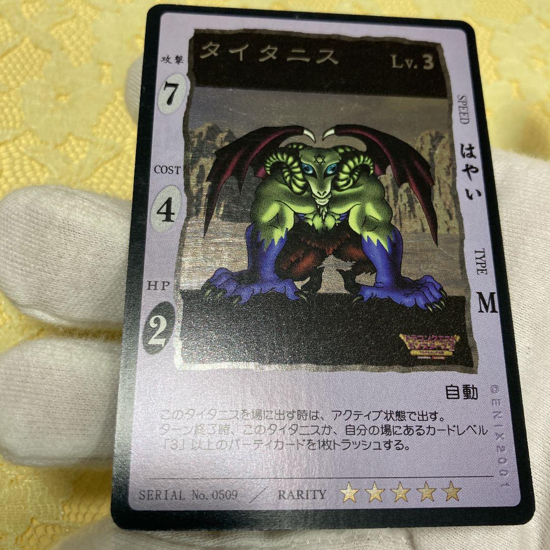 不定期開催！！ドラゴンクエストカードゲーム　『タイタニス　Lv3  レア5』