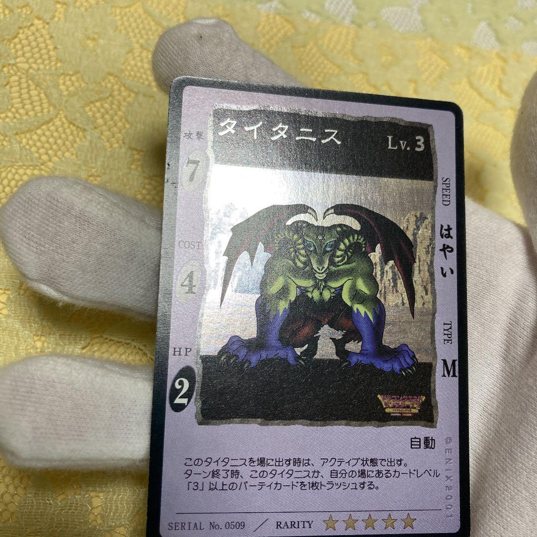 不定期開催！！ドラゴンクエストカードゲーム　『タイタニス　Lv3  レア5』