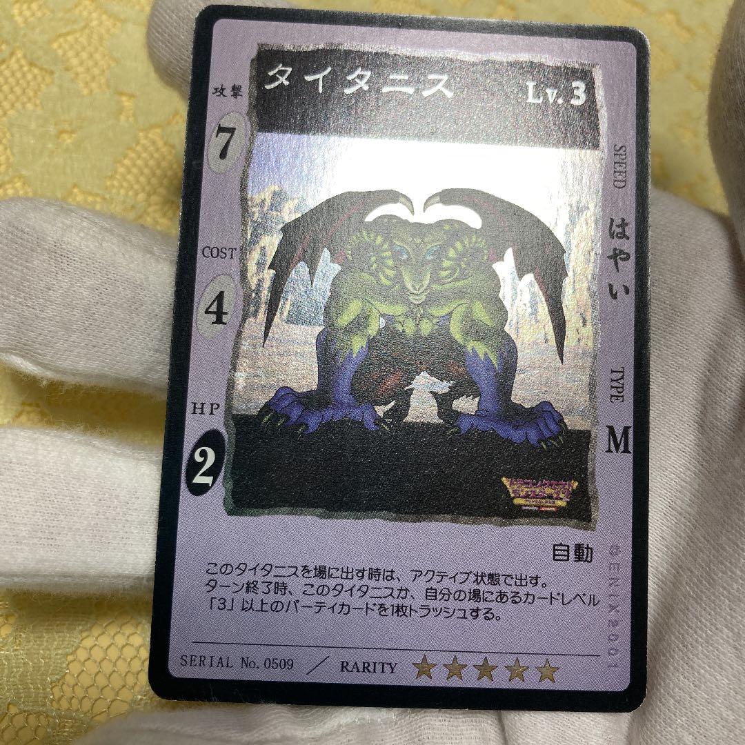 不定期開催！！ドラゴンクエストカードゲーム　『タイタニス　Lv3  レア5』