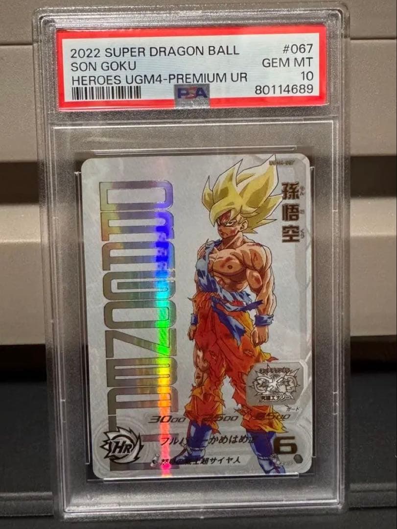 スーパードラゴンボールヒーローズ UGM4-067 孫悟空 PSA10