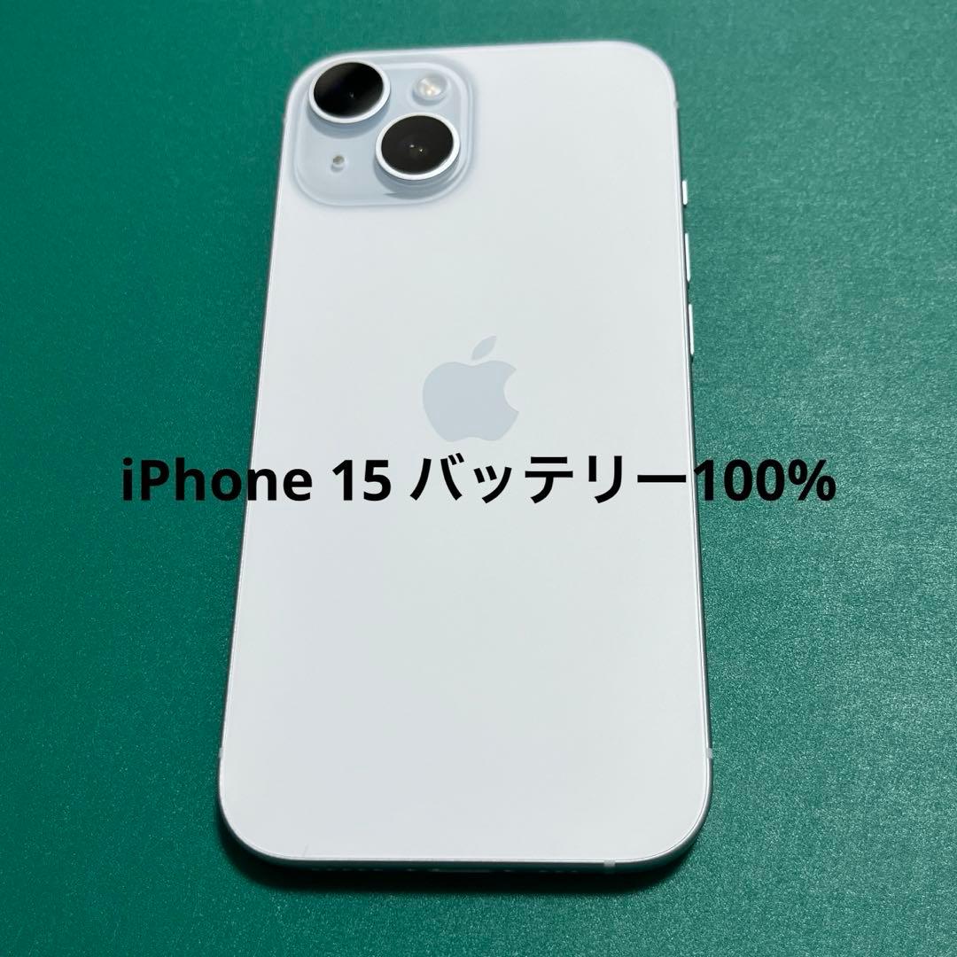 【中古】iPhone 15 ブルー 128 バッテリー100% ⑧