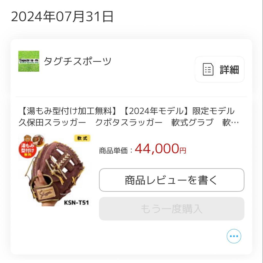 久保田スラッガー 2024 オールスターモデル T51 最終価格