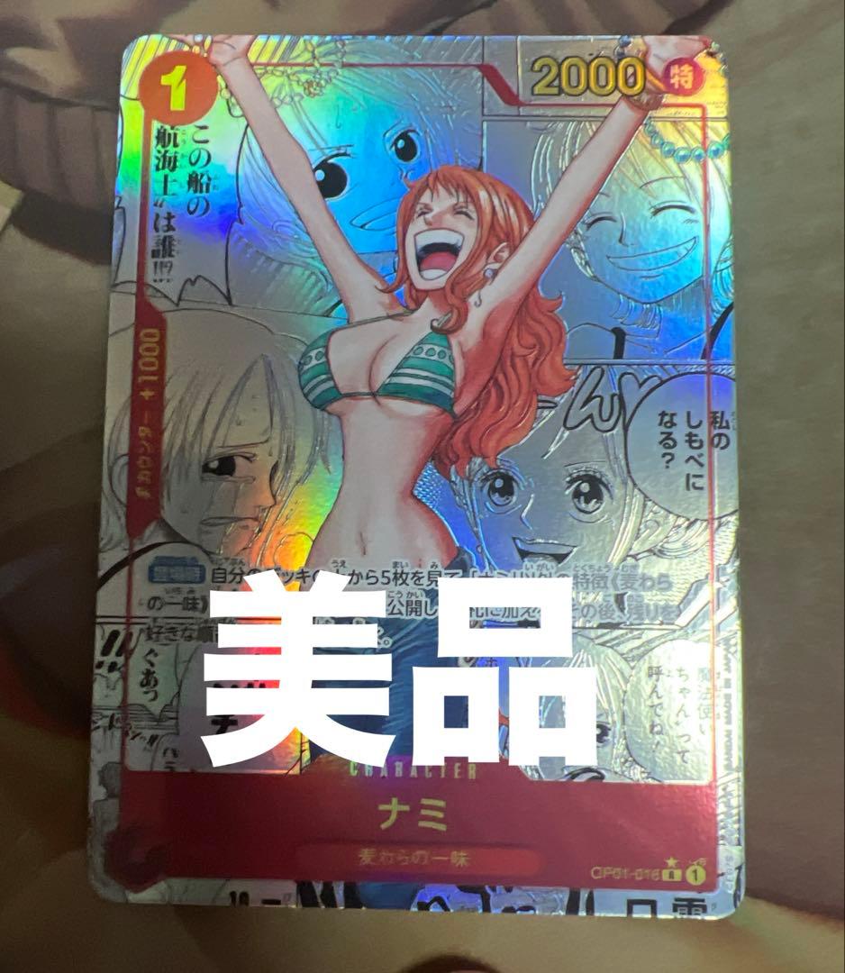 ナミ コミパラ 美品 白かけ無し