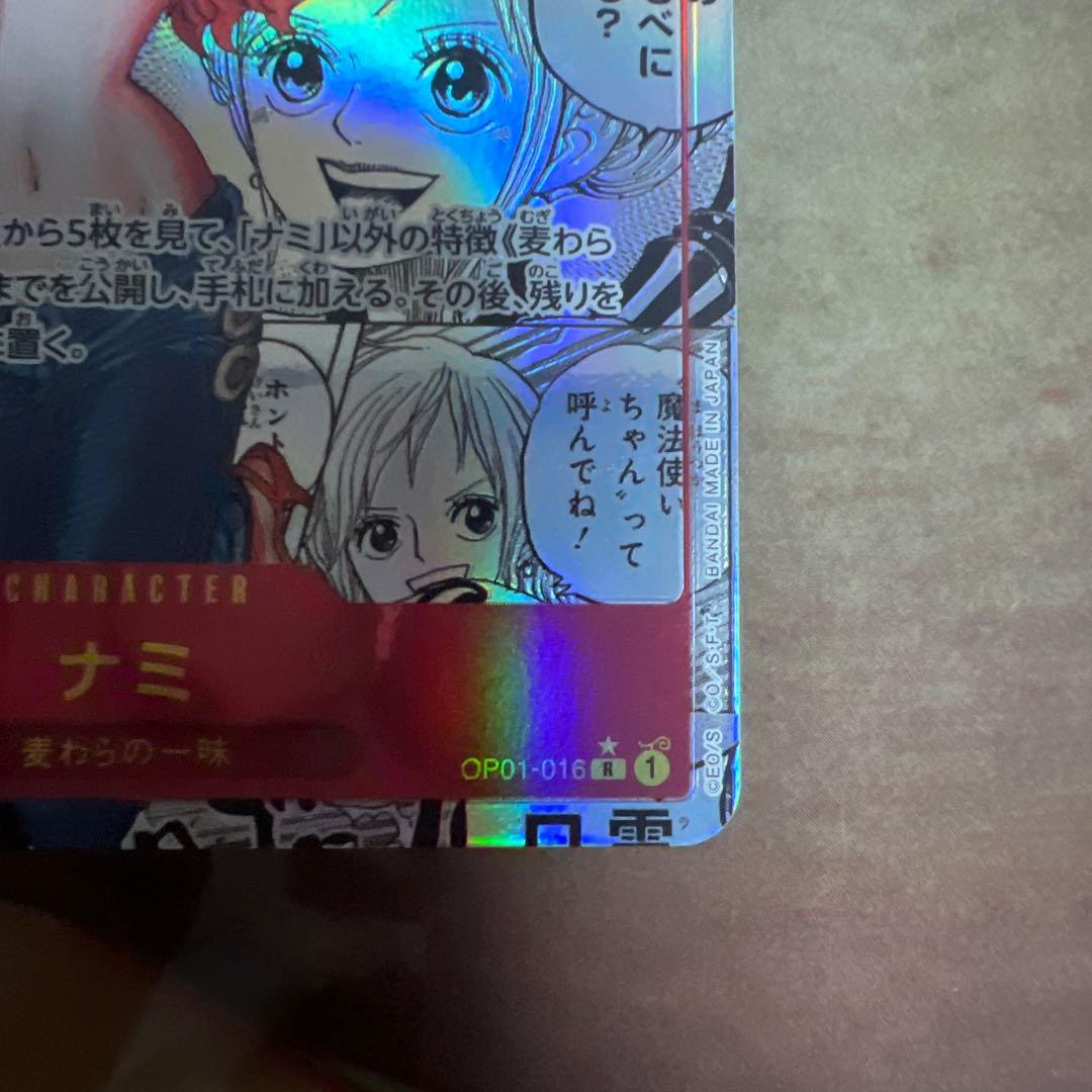 ナミ コミパラ 美品 白かけ無し