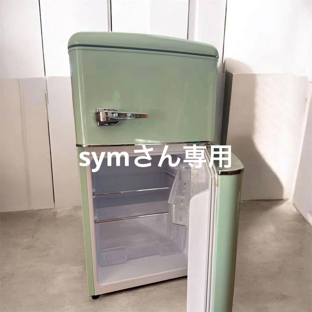 美品★レトロ風　冷蔵庫　ライトグリーン　一人暮らし81L PRR-082D-B