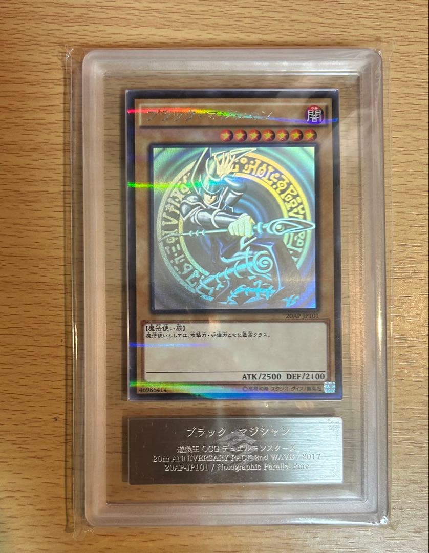 ブラック・マジシャン 20AP-JP101/ホロARSグレード9