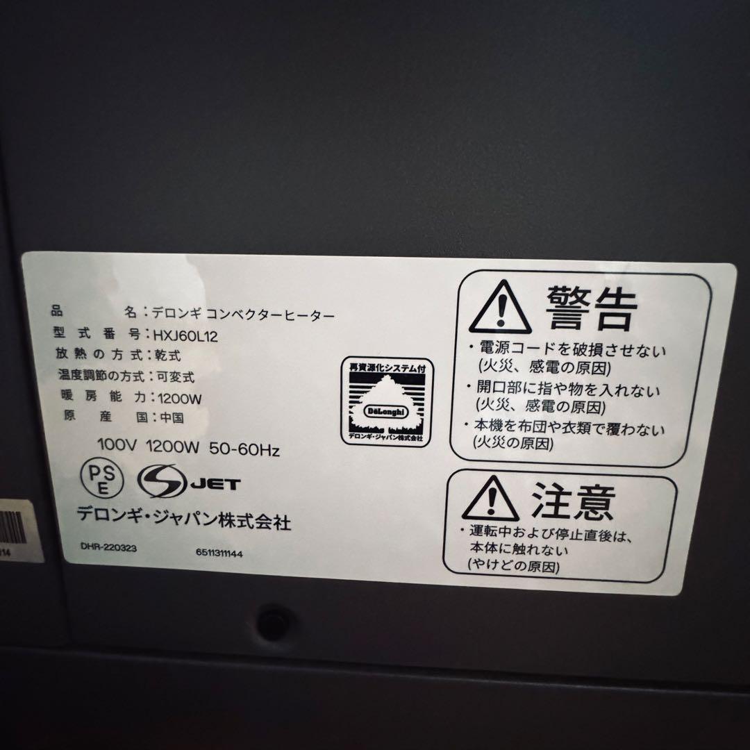 【ほぼ未使用】DELONGHI コンベクターヒーター HXJ60L12