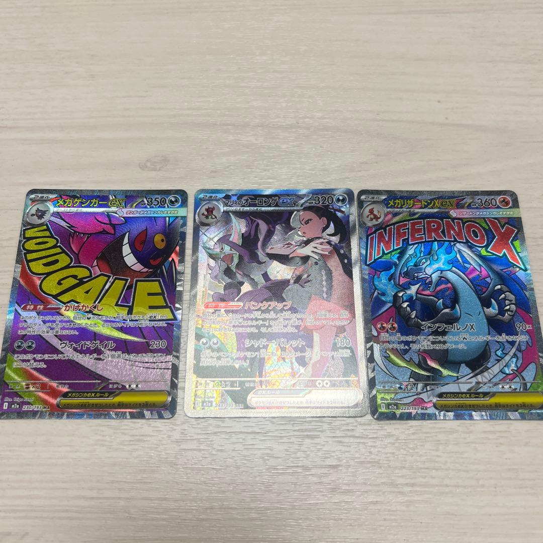 MEGAドリームex マリィのオーロンゲSAR ゲンガー、リザードンMA