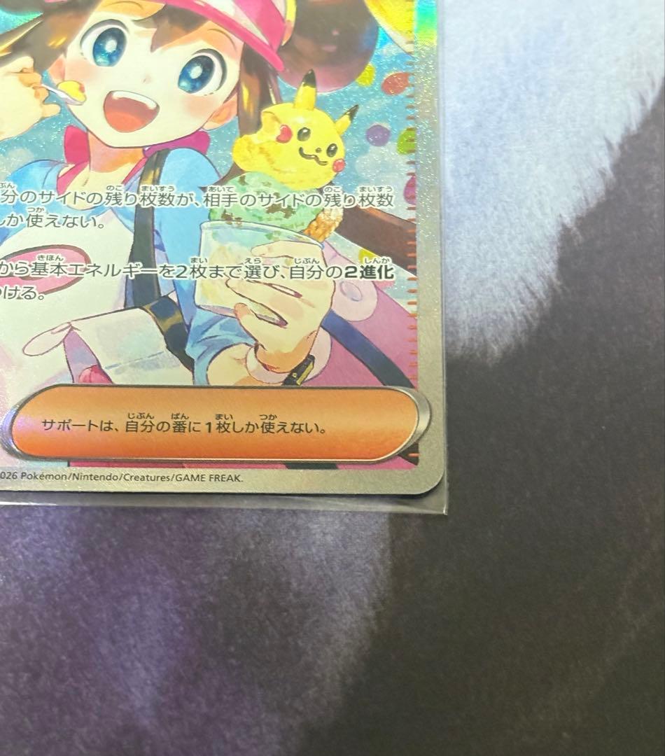 ポケカ メイのはげまし SAR おまけ付