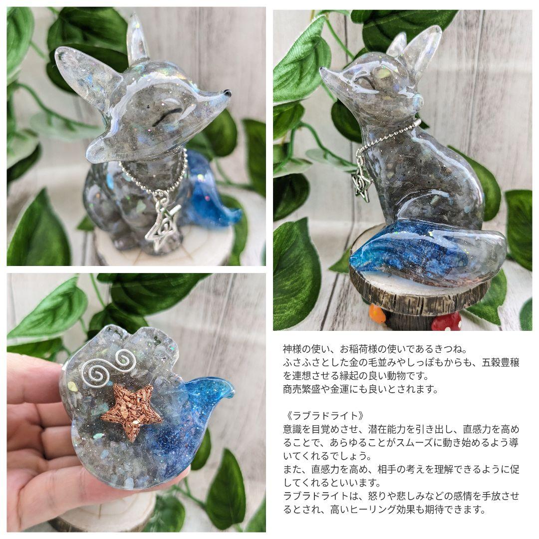 【つねりん】スーパーセブンのきつねさん形オルゴナイト☆他６点