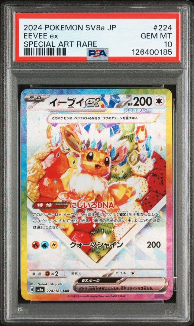 【PSA10】イーブイex:SAR テラスタルフェスex 224/187
