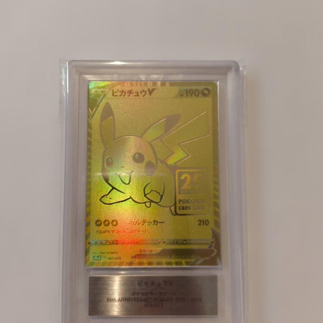 ARS10ピカチュウV 25周年記念コレクション