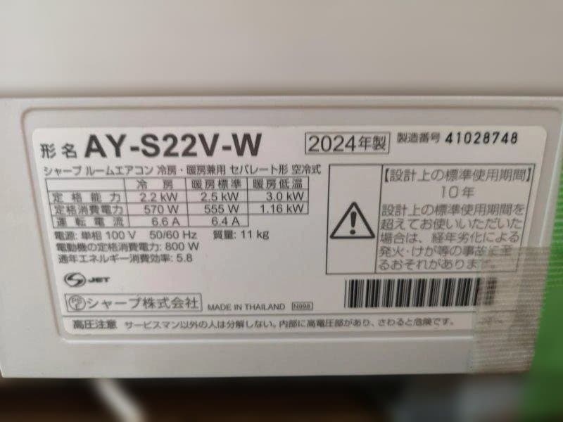神奈川県内は無料工事、配送付き、室外機セット)シャープ6畳 2024年式 保証あ