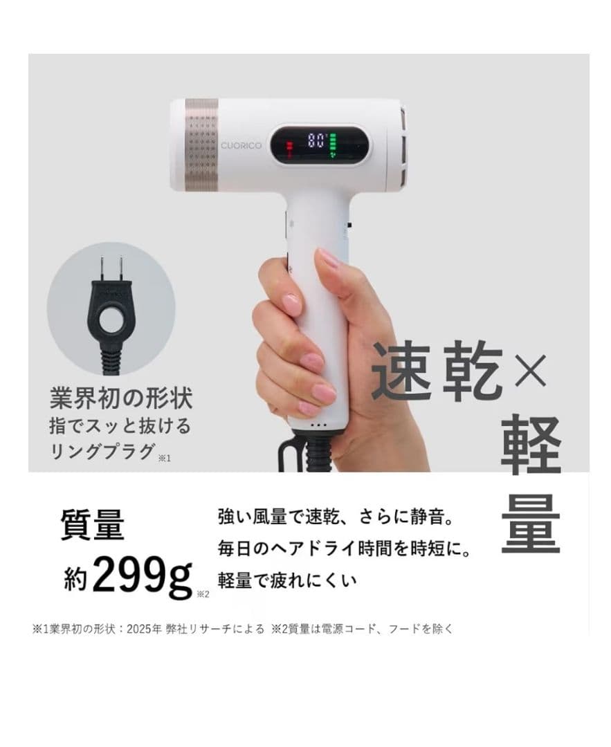 CUORICO コンパクトヘアドライヤー