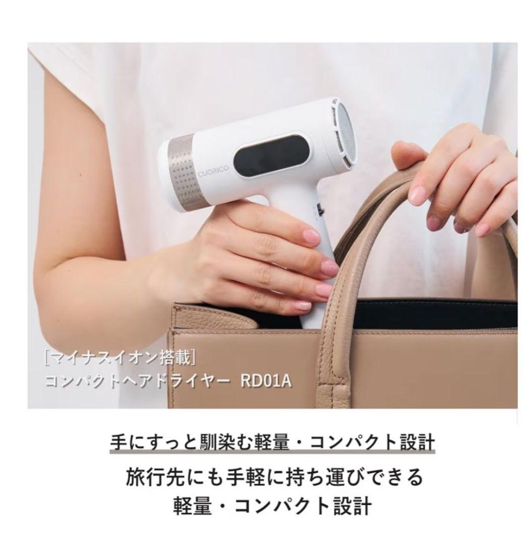 CUORICO コンパクトヘアドライヤー