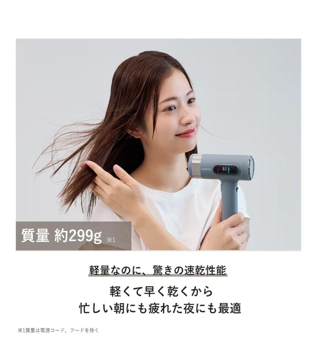 CUORICO コンパクトヘアドライヤー