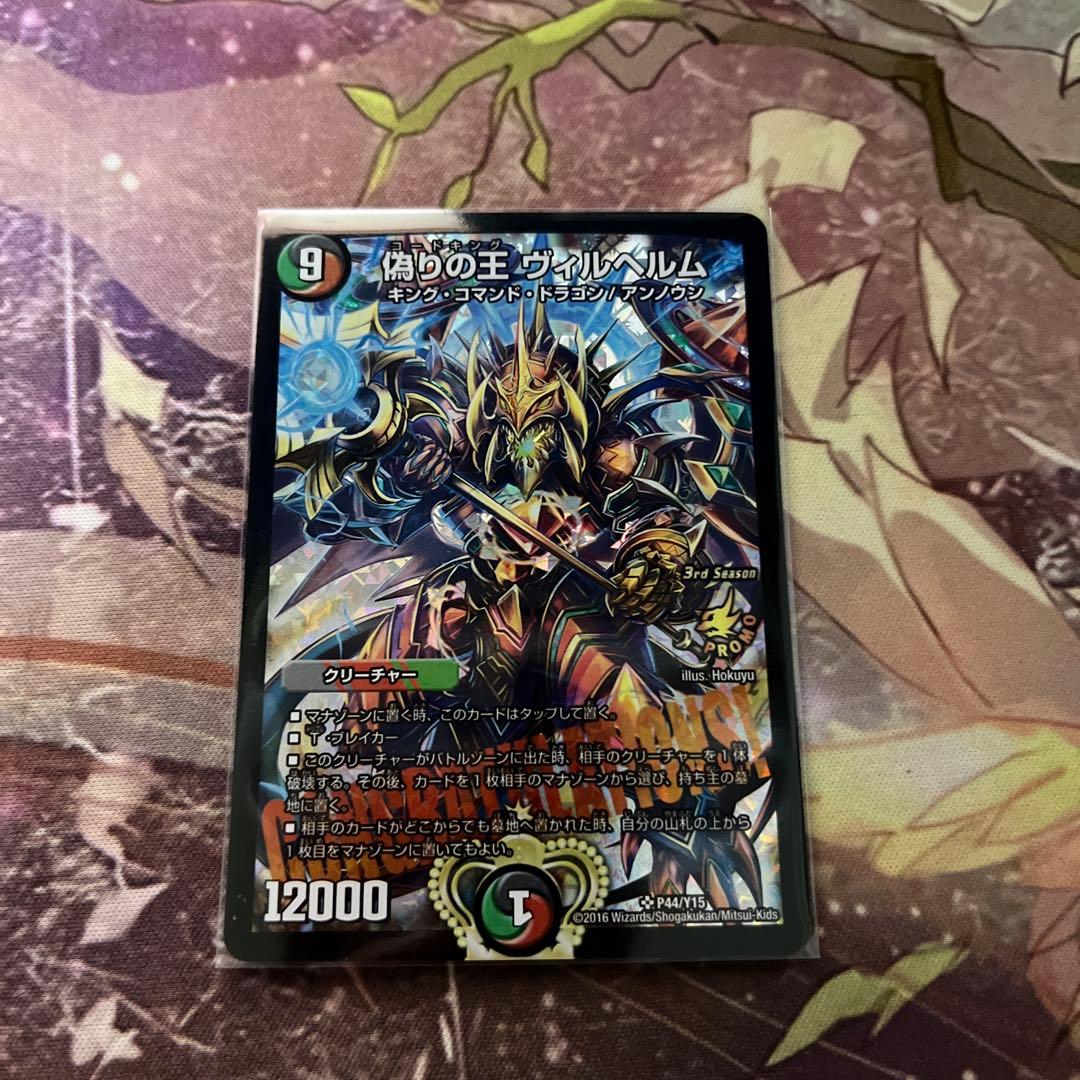 偽りの王 ヴィルヘルム csプロモ 1枚