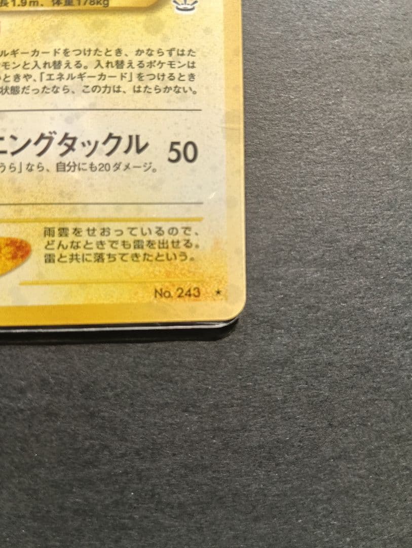 ★美品★ ライコウ 旧裏 243 いなびかり ライトニング タックル