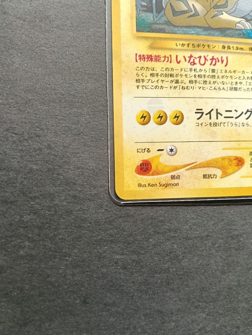 ★美品★ ライコウ 旧裏 243 いなびかり ライトニング タックル