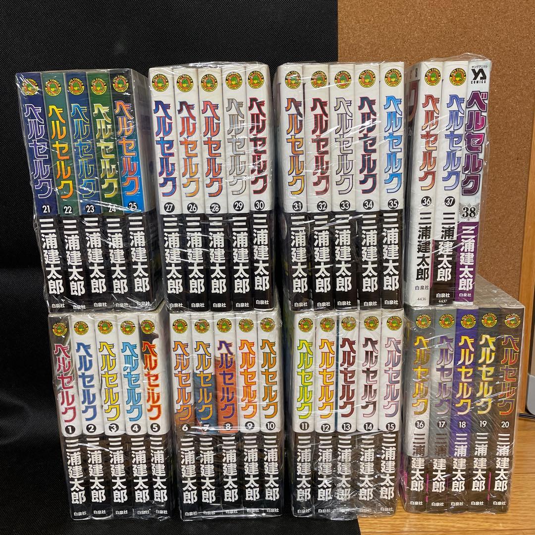ベルセルク 1〜38巻 セット売り