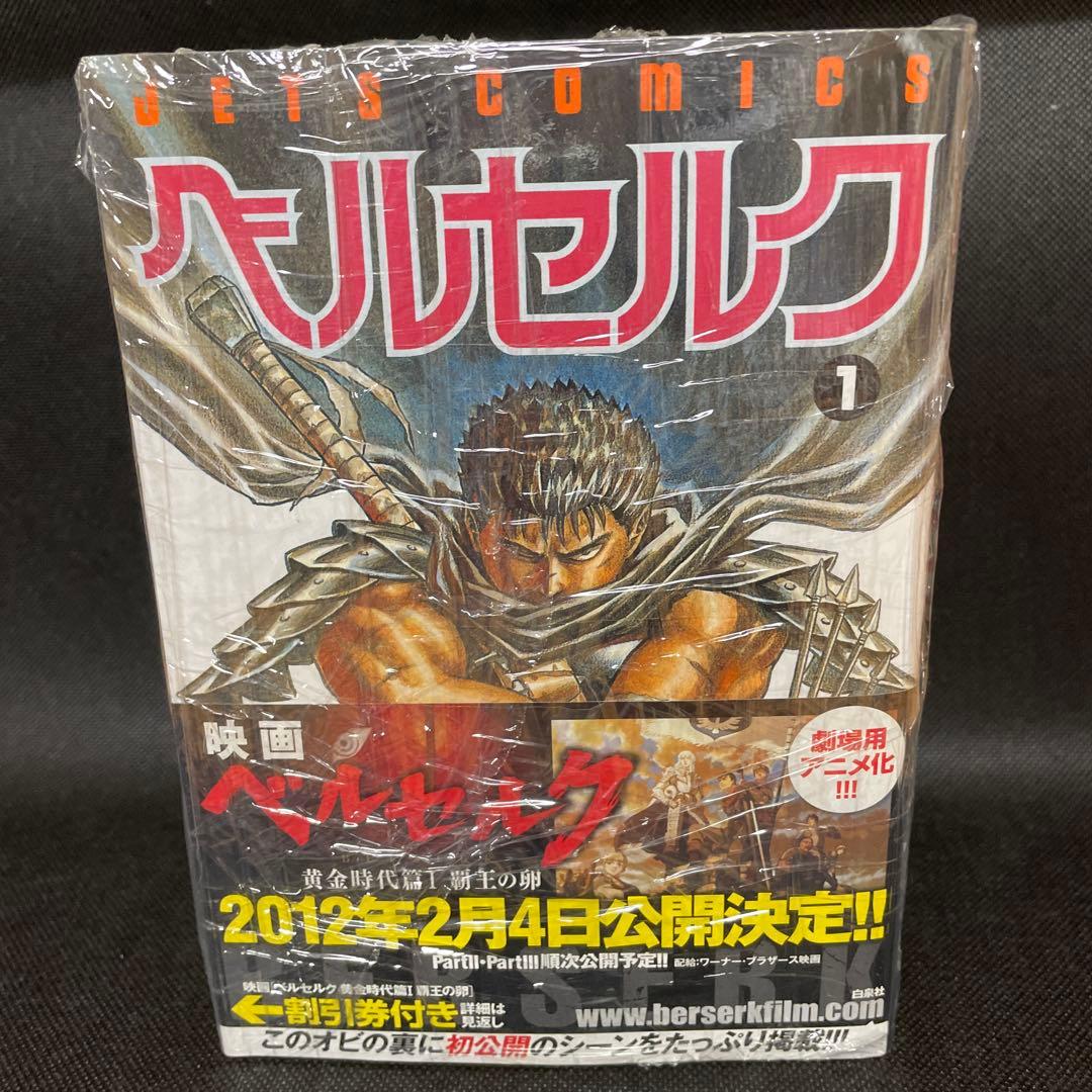 ベルセルク 1〜38巻 セット売り