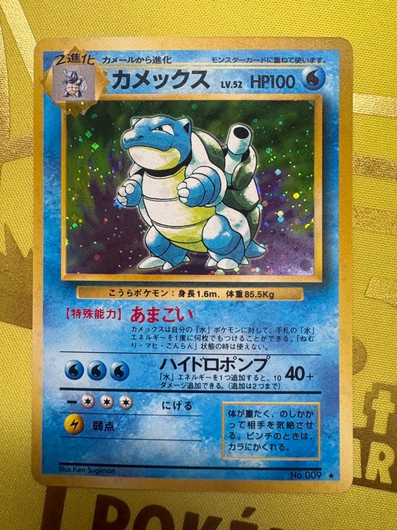 カメックス 旧裏 Lv.52 HP100 第1弾拡張パック