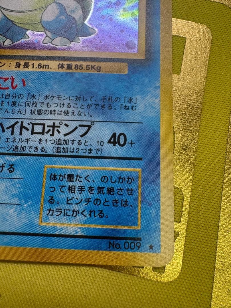 カメックス 旧裏 Lv.52 HP100 第1弾拡張パック
