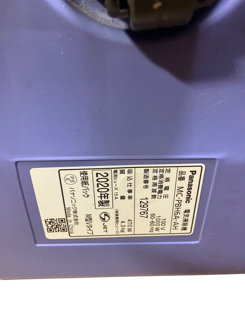 Panasonic 紙パック掃除機　MC-PBH6A-AH 20年製　保証付き
