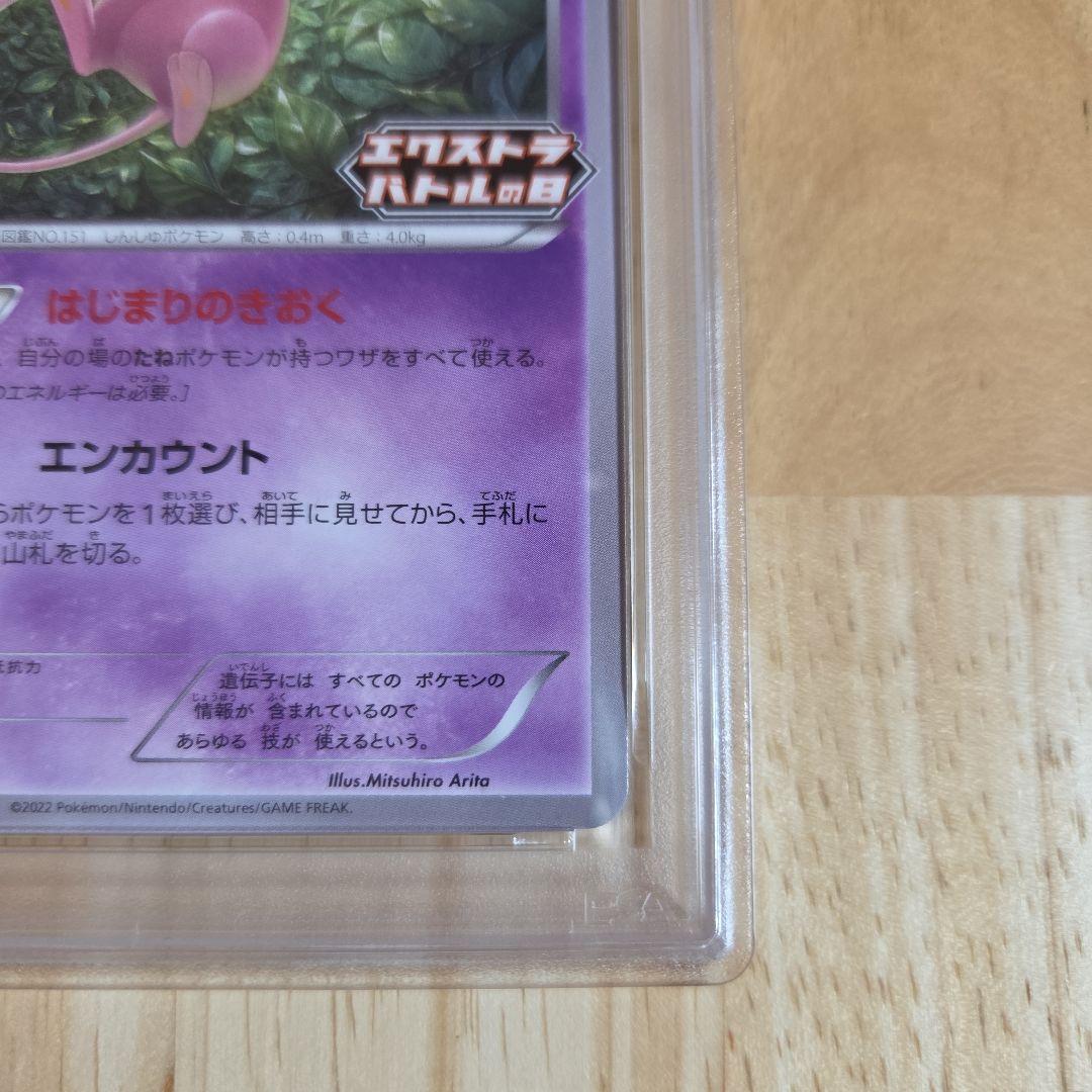 2022年ポケモンカード ミュウ エクストラバトルの日 PSA10 GEM MT