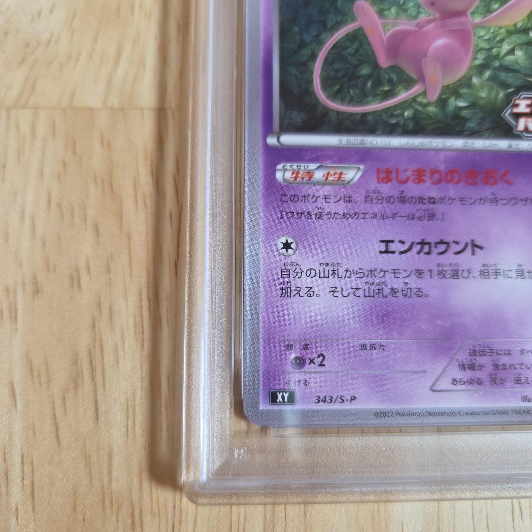 2022年ポケモンカード ミュウ エクストラバトルの日 PSA10 GEM MT