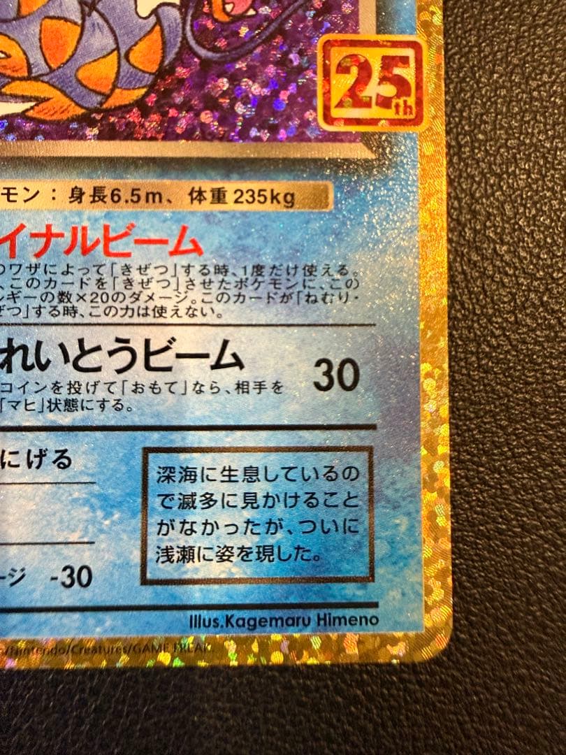 わるいギャラドス プロモカードパック 25th ANNIVERSARY edi…