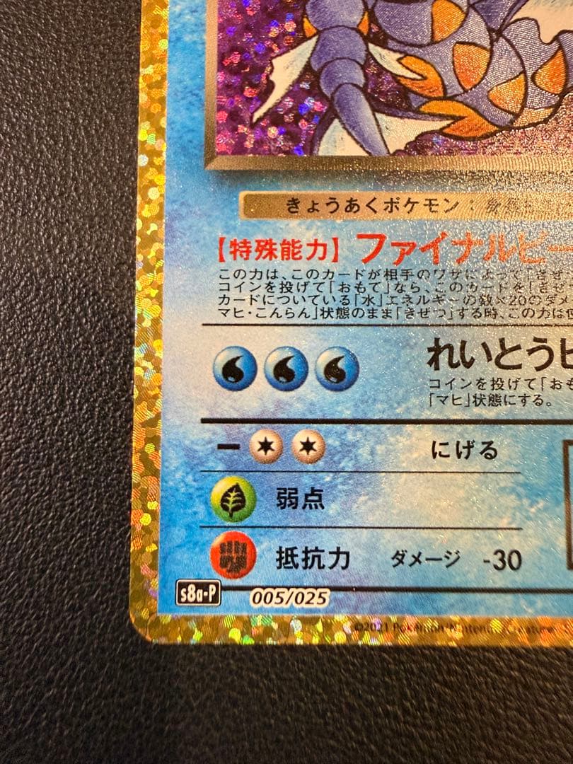 わるいギャラドス プロモカードパック 25th ANNIVERSARY edi…