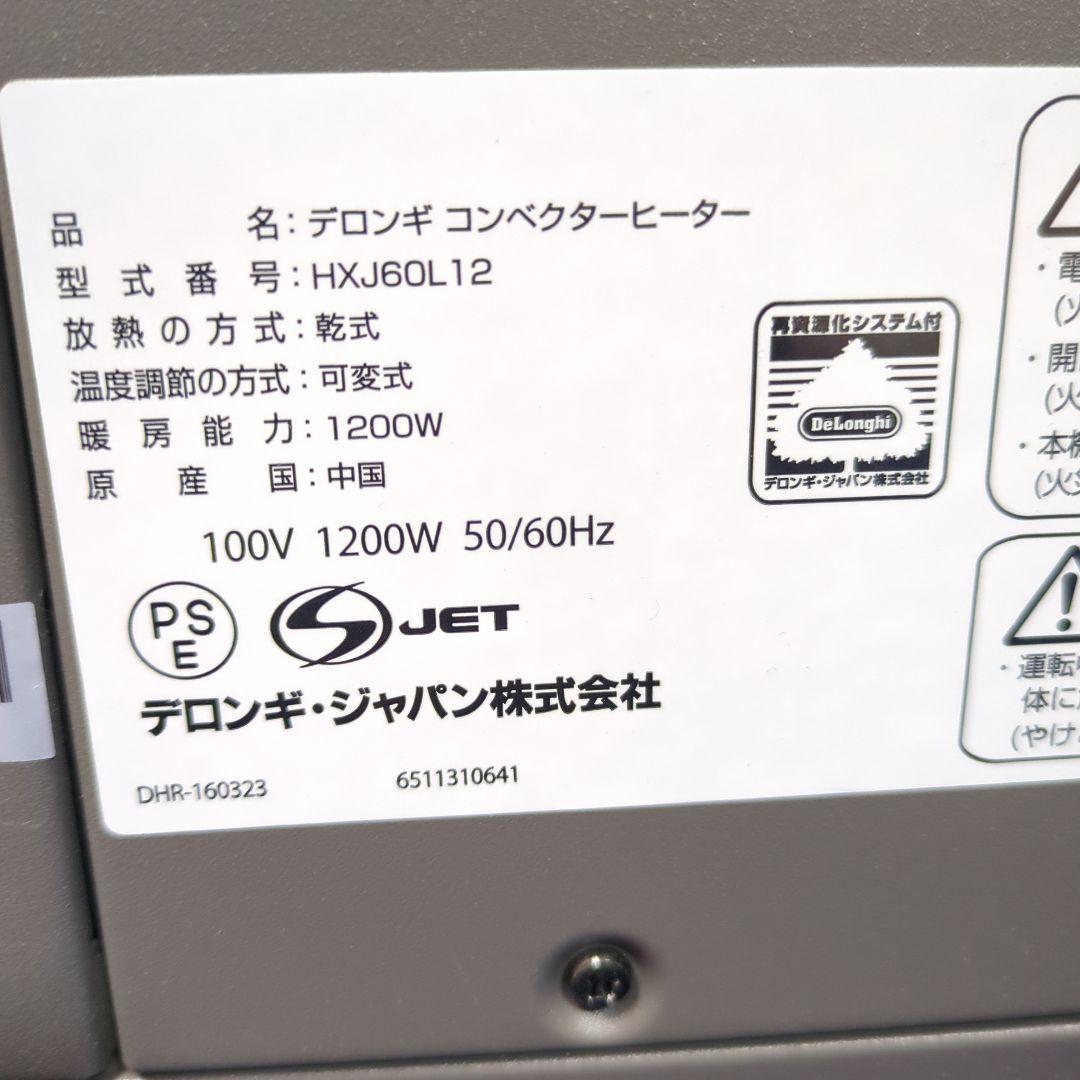 デロンギ　コンベクションヒーター HXJ60L12 電気ヒーター
