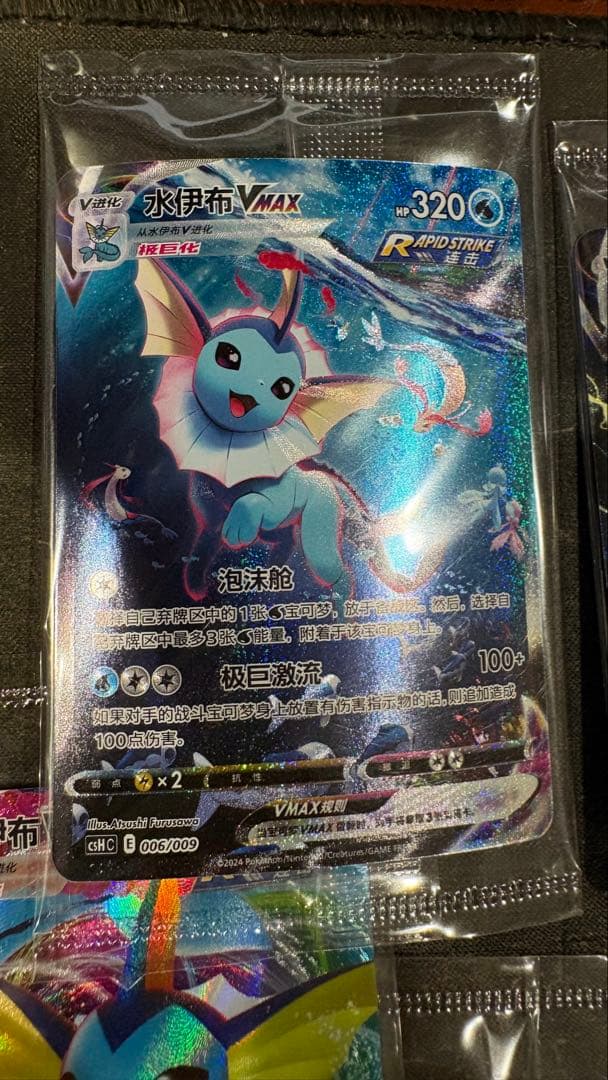 夏ポケカ シャワーズ ブースター サンダース VMAX 中国語　9枚セット