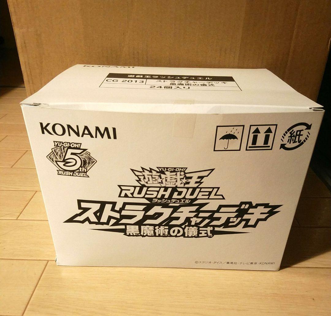 黒魔術の儀式　24箱　未開封　ラッシュデュエル