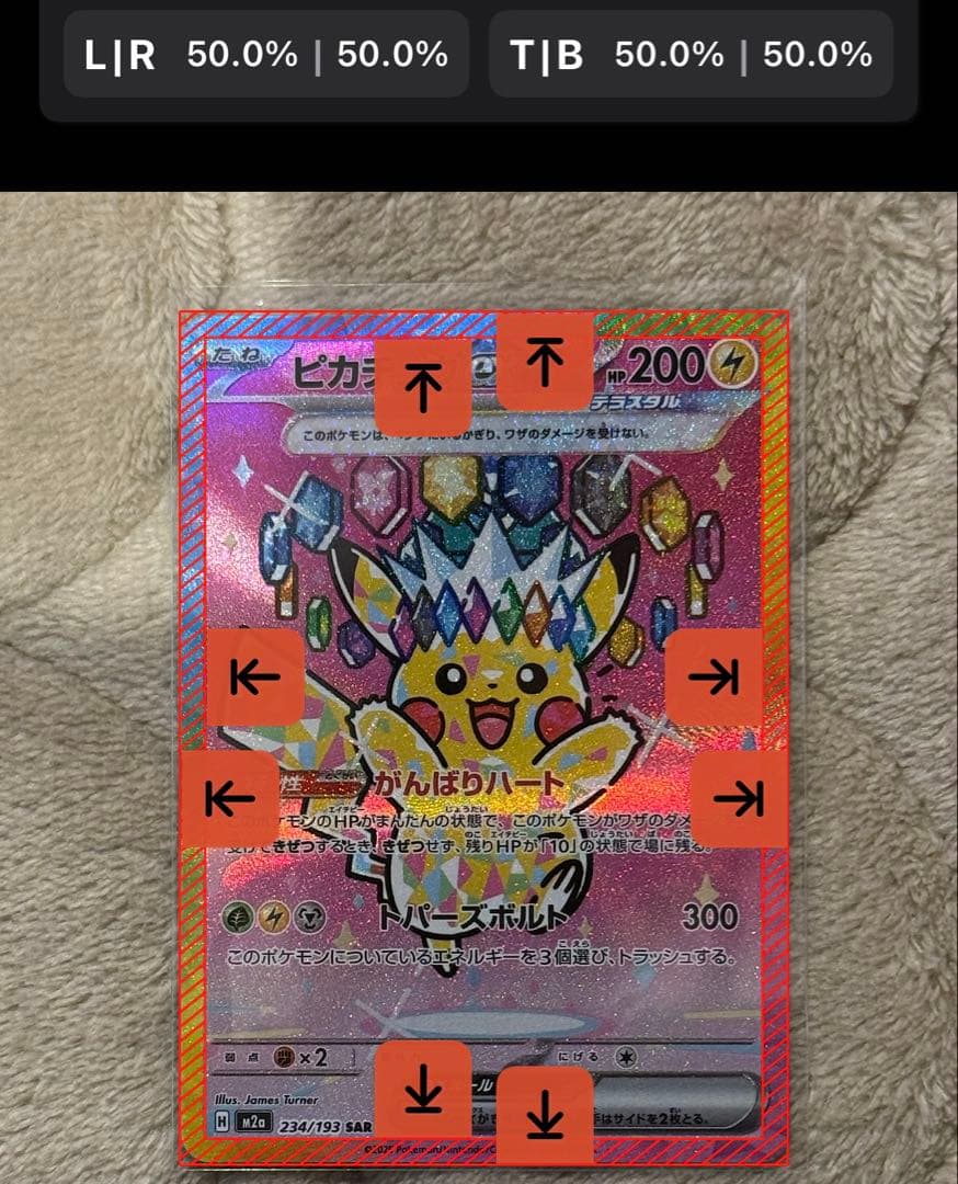 メガドリーム ピカチュウ ex SAR センタリング良好 PSA10同様