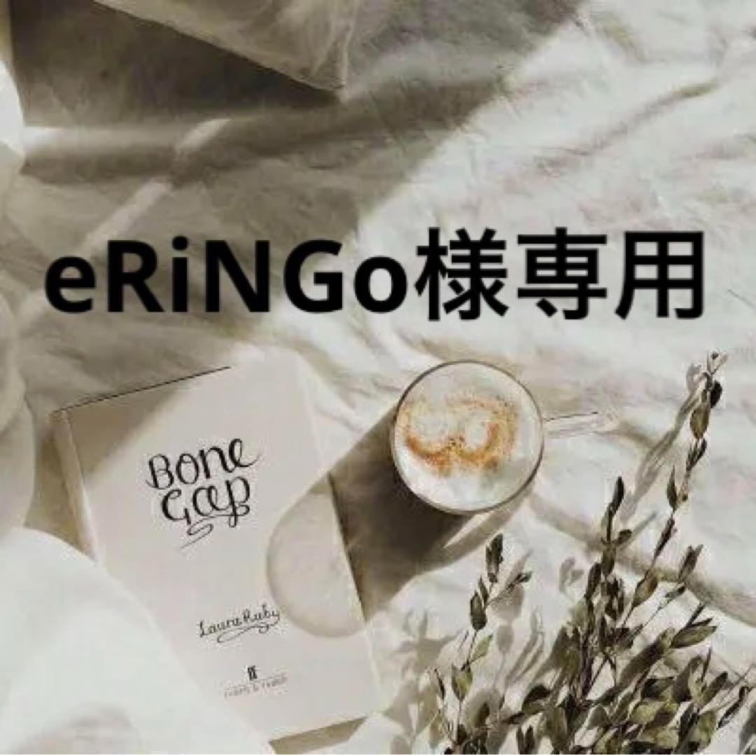 eRiNGo　0226